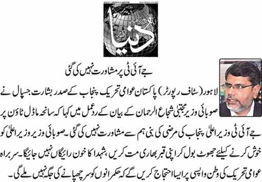 تحریک منہاج القرآن Minhaj-ul-Quran  Print Media Coverage پرنٹ میڈیا کوریج Daily dunya page9